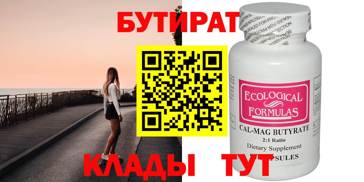 БУТИРАТ GHB Мурманск