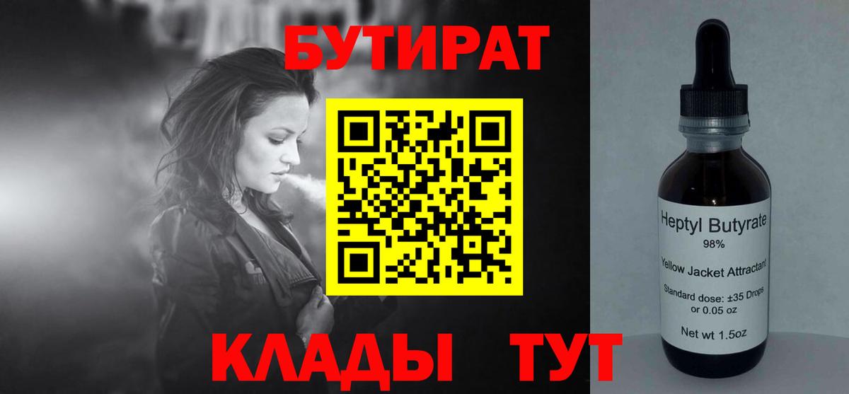 БУТИРАТ Butirat  БУТИРАТ  Мурманск  Вход с VPN 