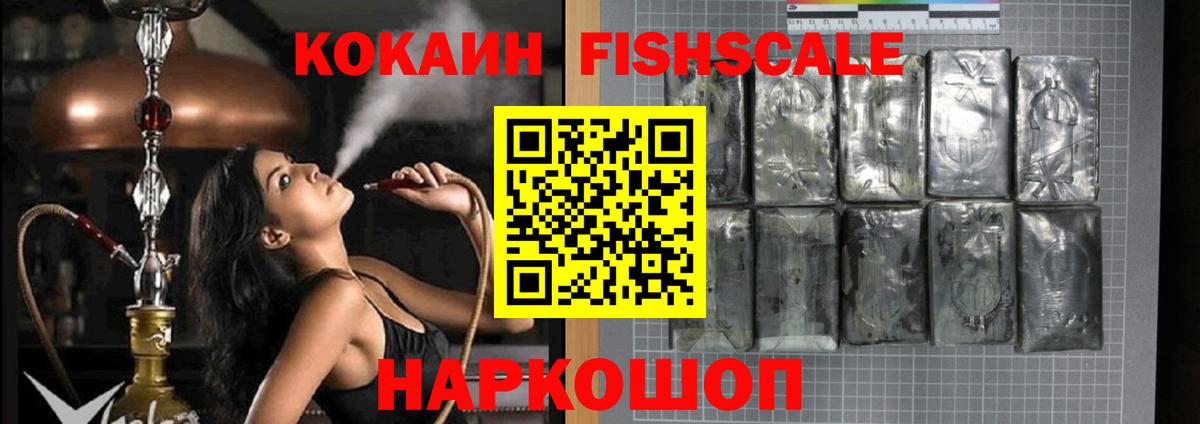 Cocaine Fish Scale Мурманск