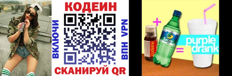 где продают наркотики Мурманск Кодеин Purple Drank
