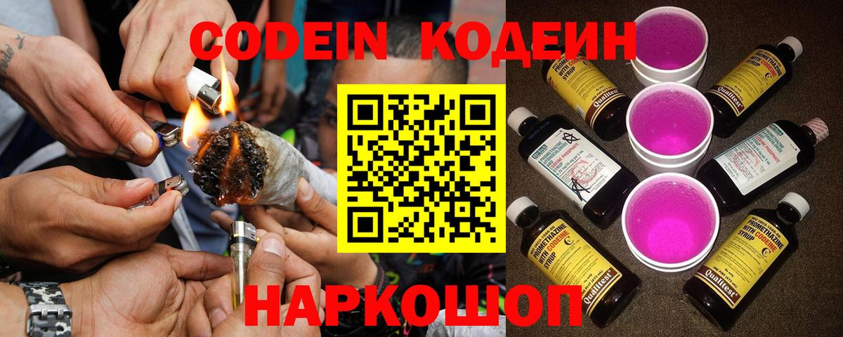 Мурманск  Codein напиток Lean (лин)  Вход с VPN 