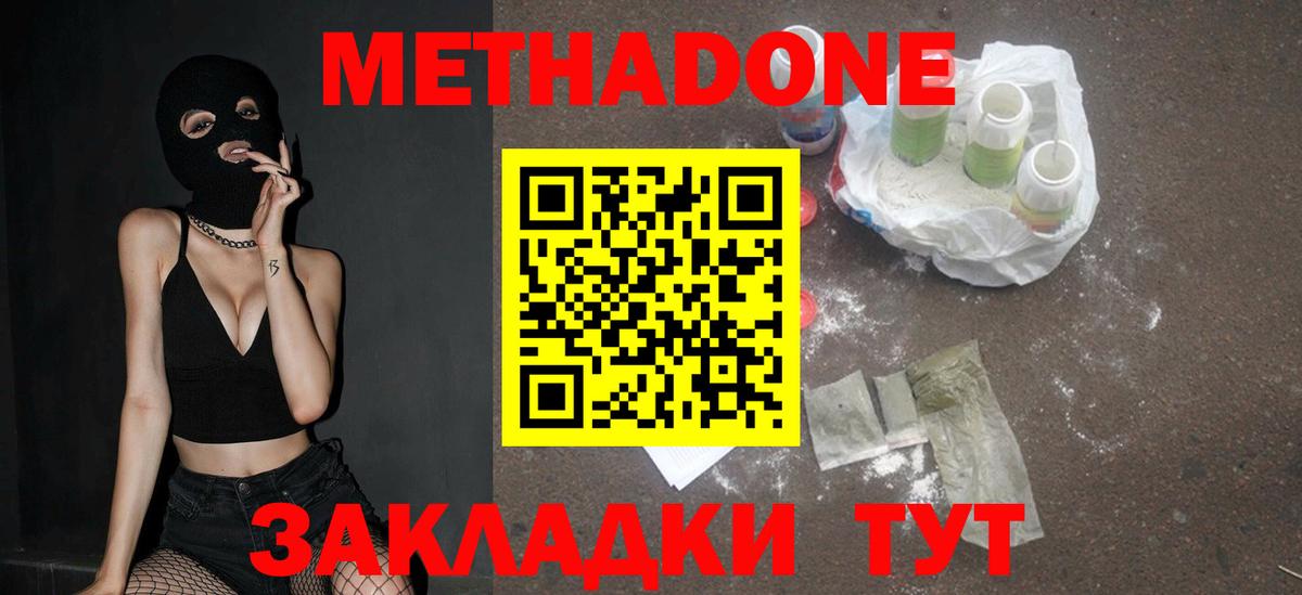 Метадон кристалл  Вход с VPN  Мурманск 