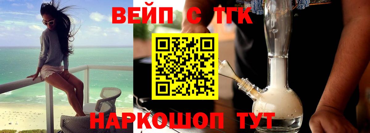 Мурманск  ТГК вейп с тгк  Вход с VPN 